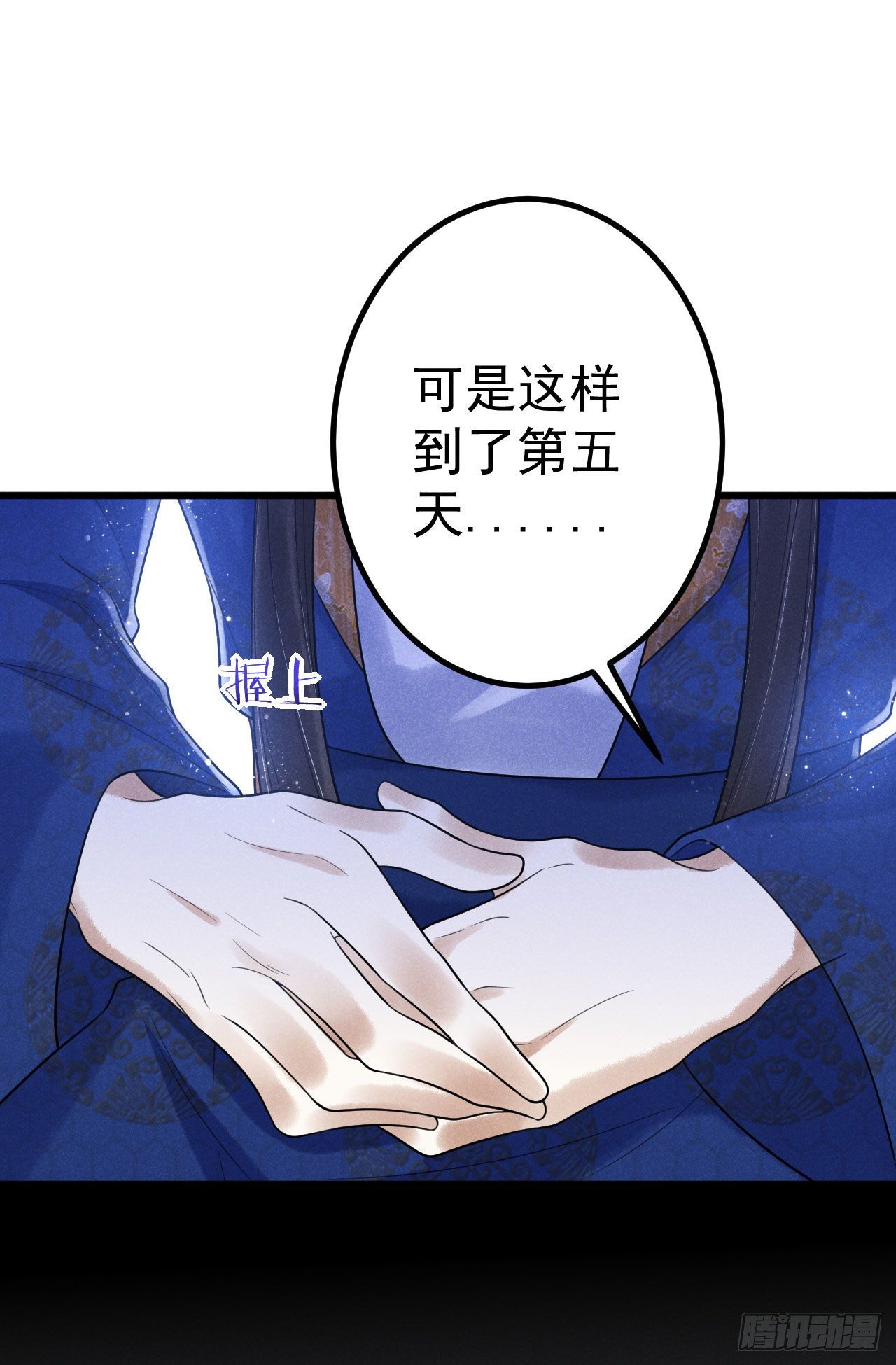 🍝破阵图 11-蛇肉 第33页