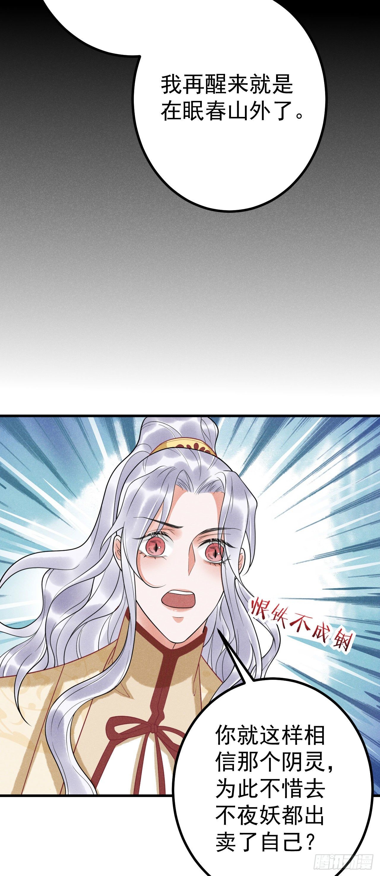 🍝破阵图 13-契约 第19页