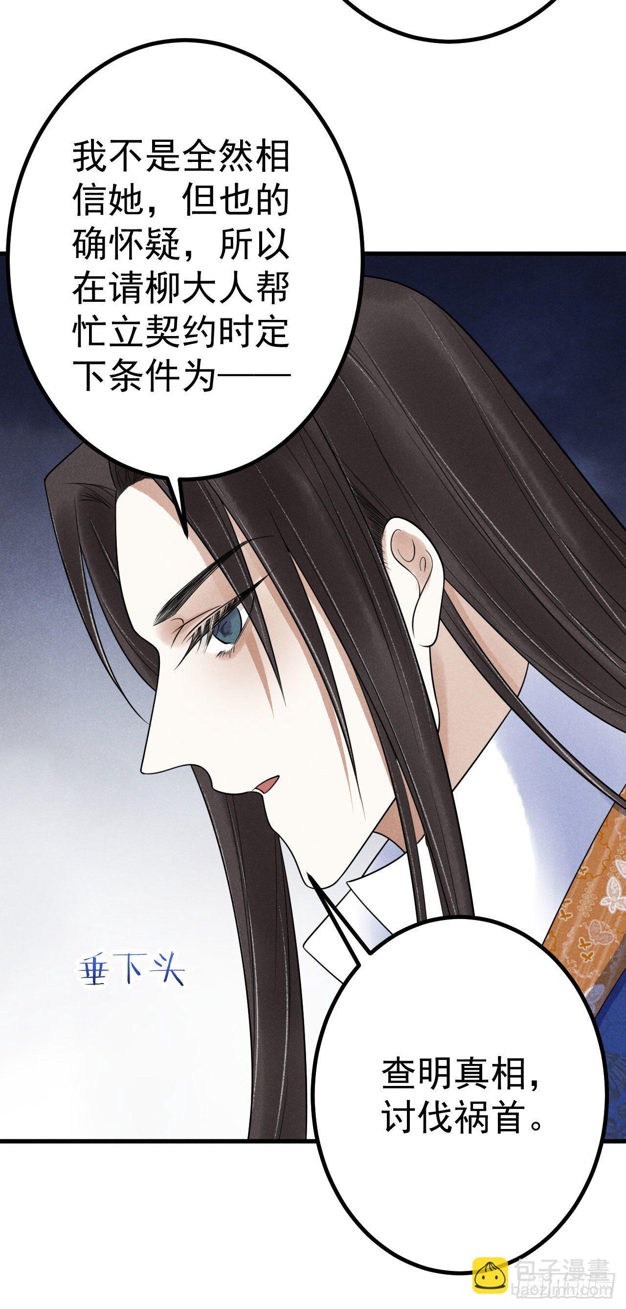 🍝破阵图 13-契约 第20页