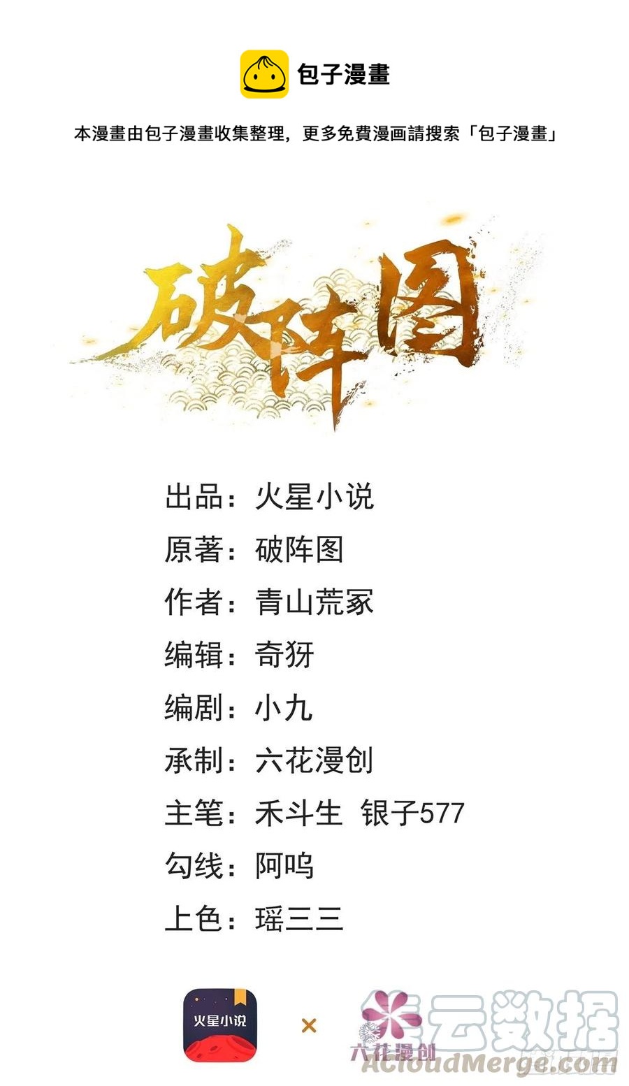 🍝破阵图 15-交锋 第1页