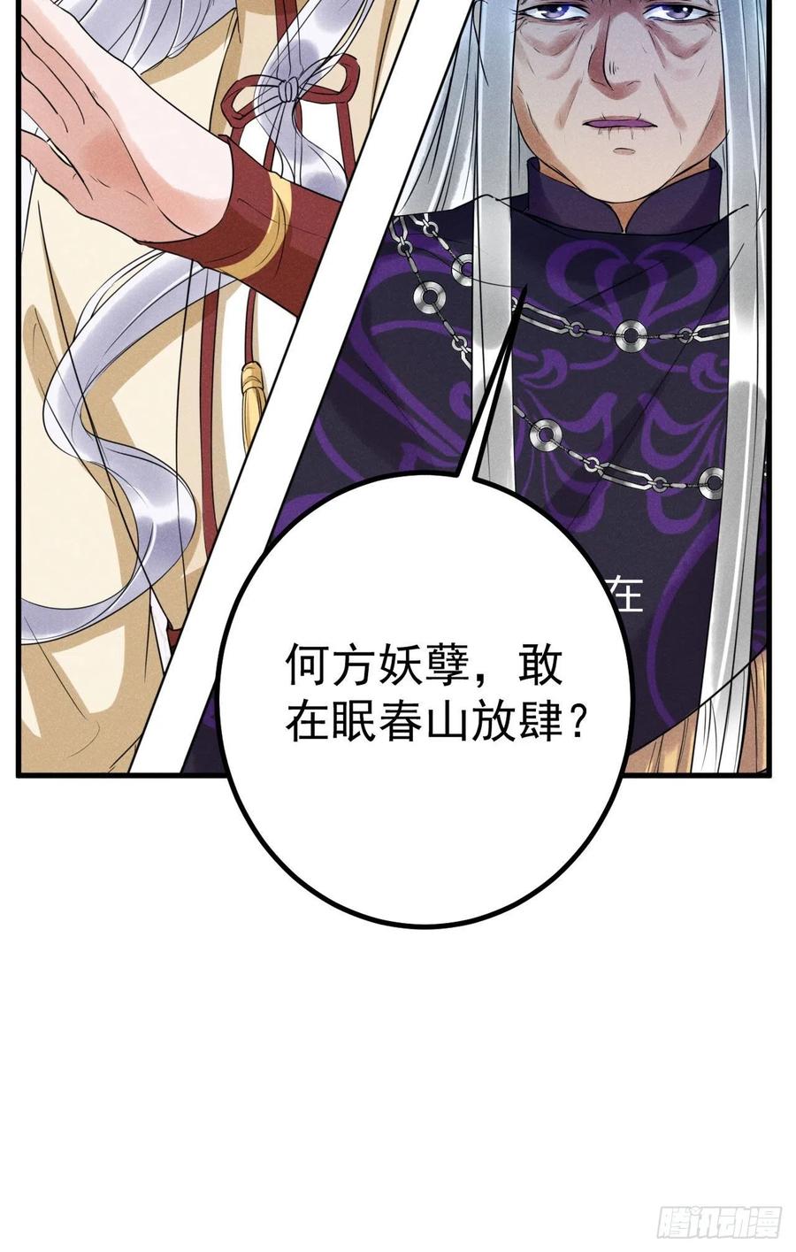 🍝破阵图 15-交锋 第14页