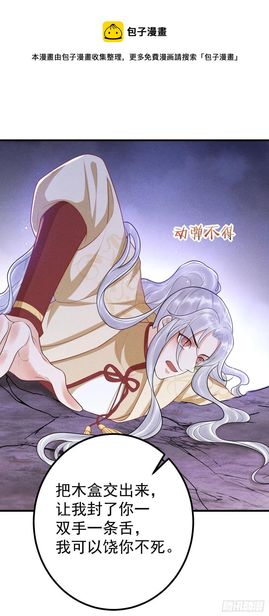 🍝破阵图 15-交锋 第22页