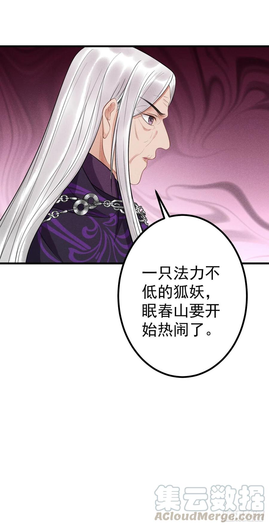 🍝破阵图 15-交锋 第31页