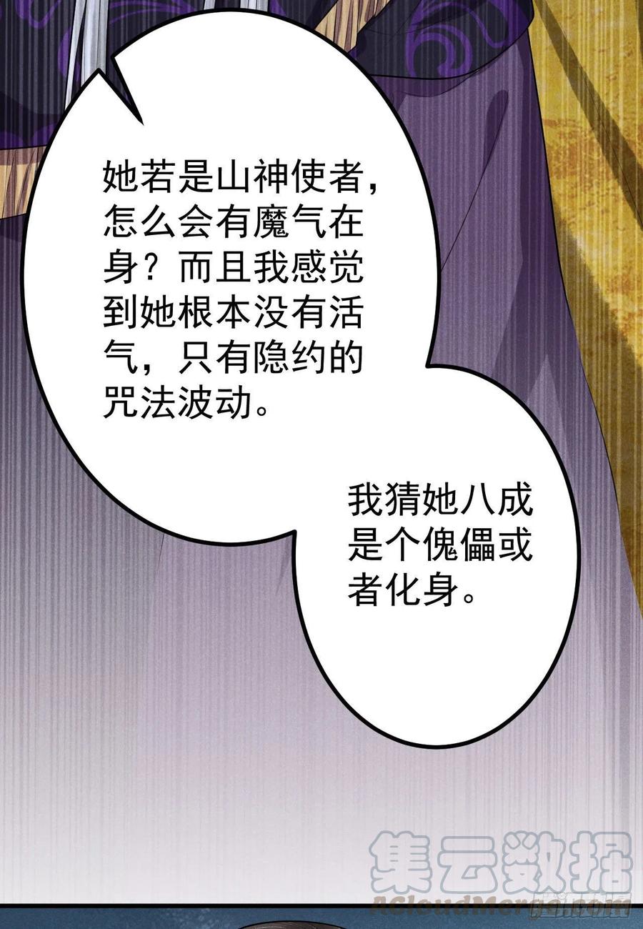 🍝破阵图 15-交锋 第37页