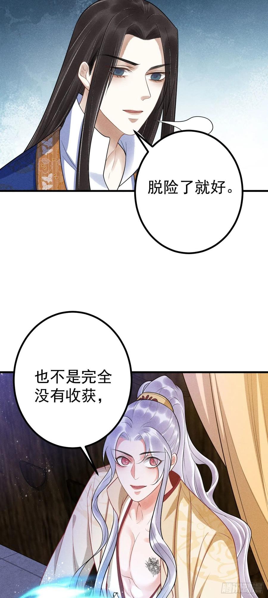 🍝破阵图 15-交锋 第38页