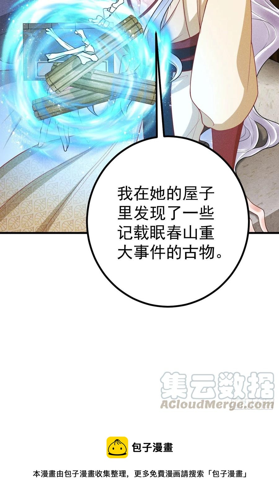 🍝破阵图 15-交锋 第39页