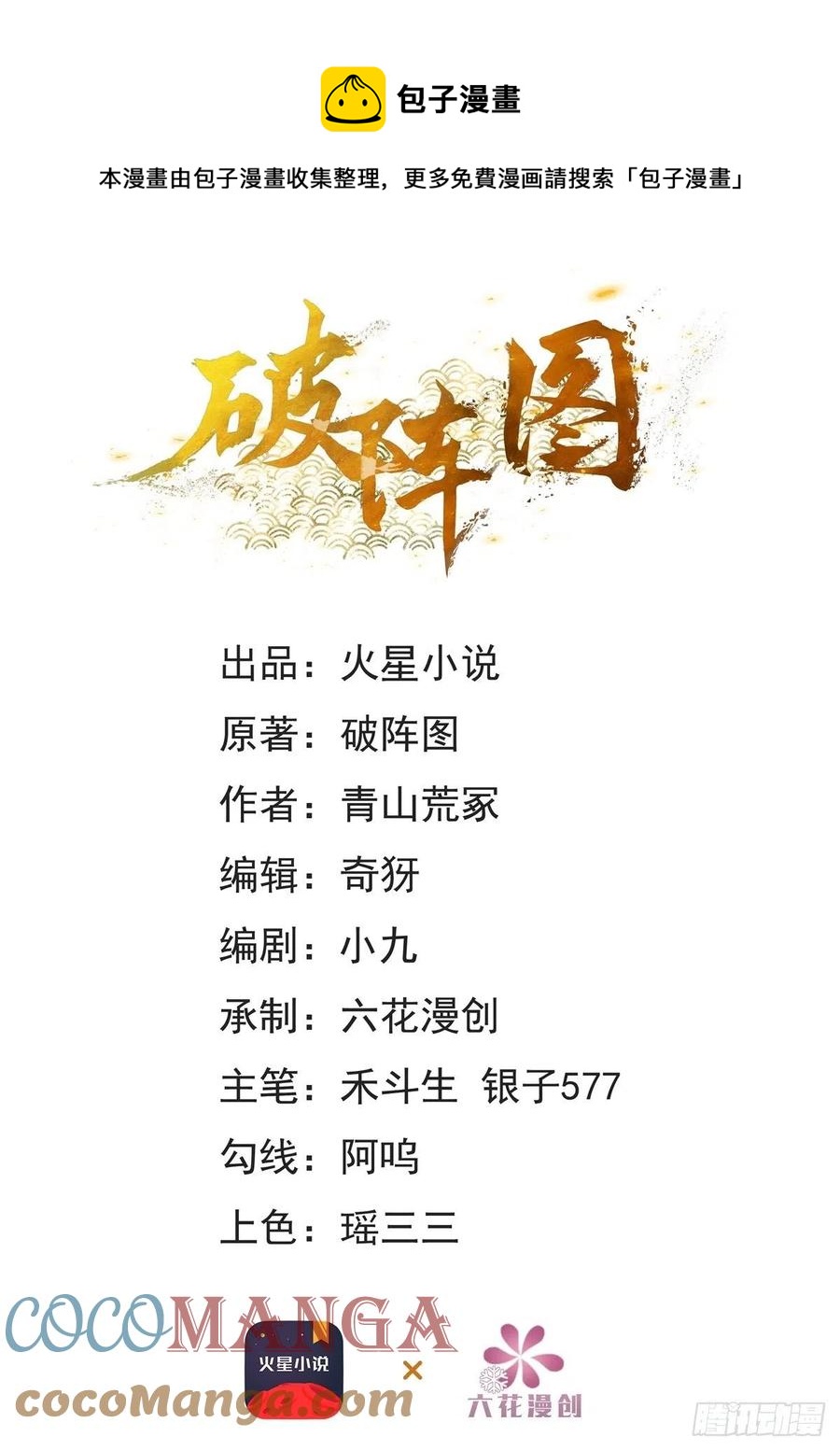 🍝破阵图 17-脱困 第1页