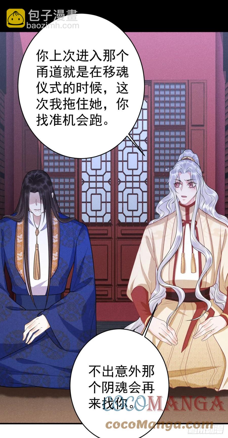 🍝破阵图 17-脱困 第7页