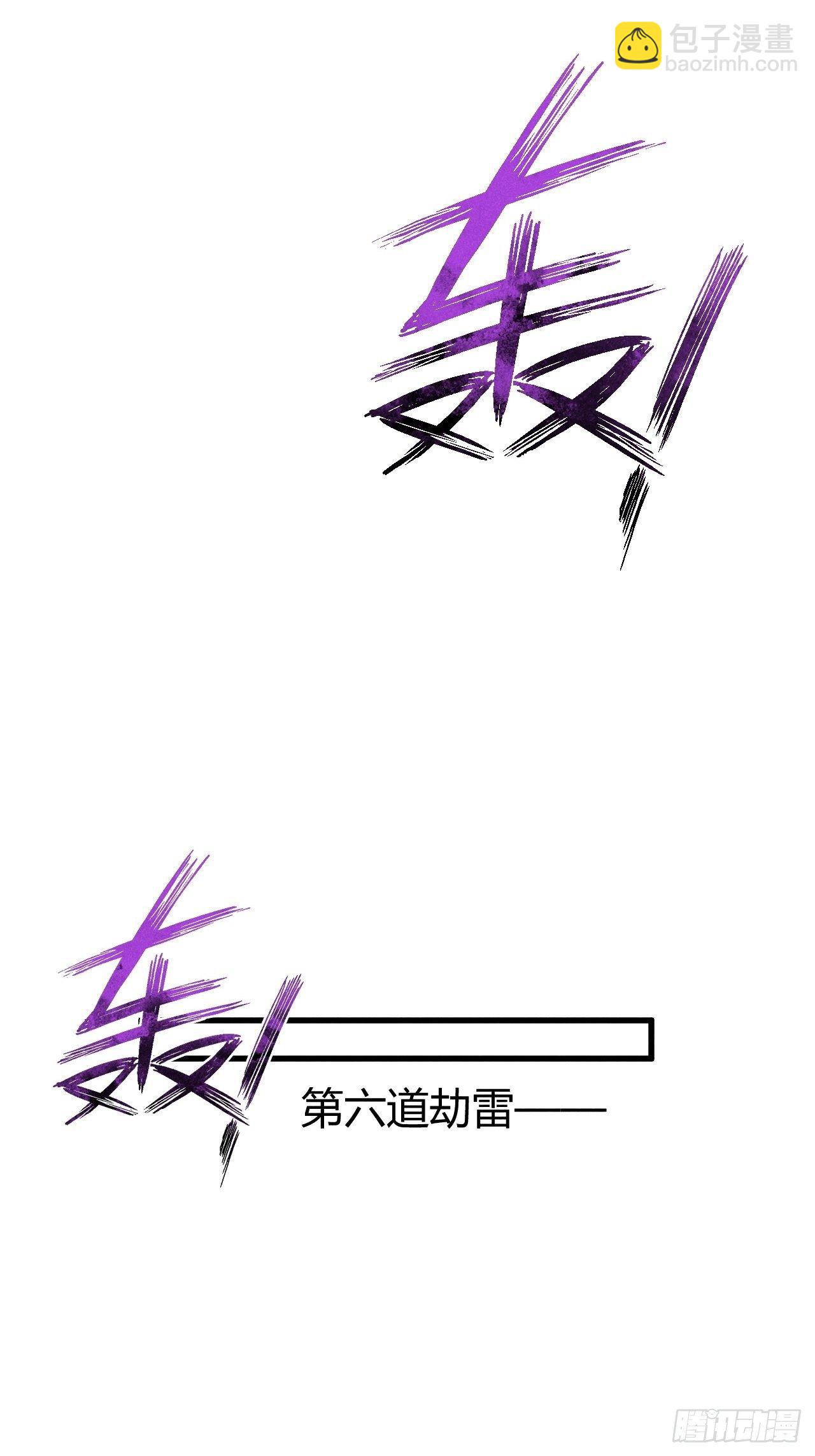 🍝破阵图 1-天劫 第21页