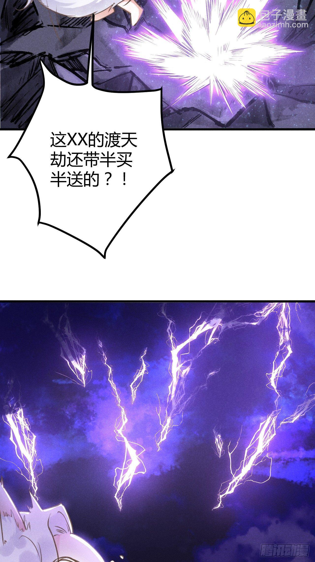 🍝破阵图 1-天劫 第33页