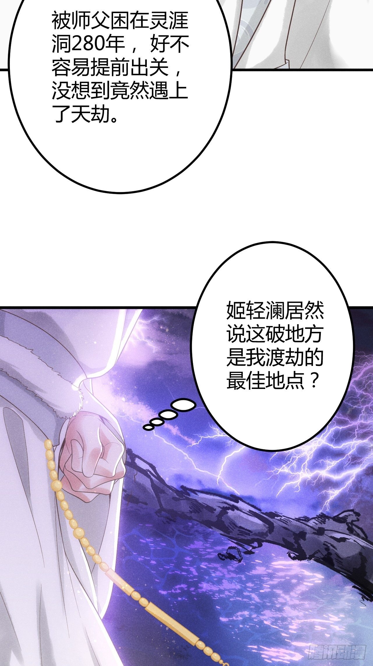 🍝破阵图 1-天劫 第6页