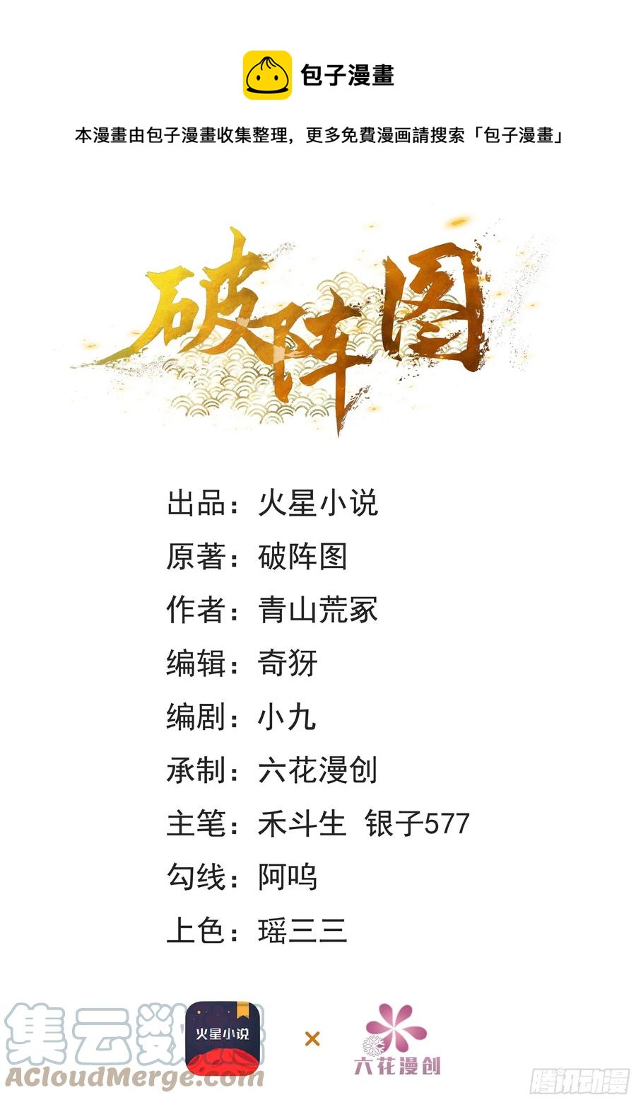 🍝破阵图 19-山崩 第1页