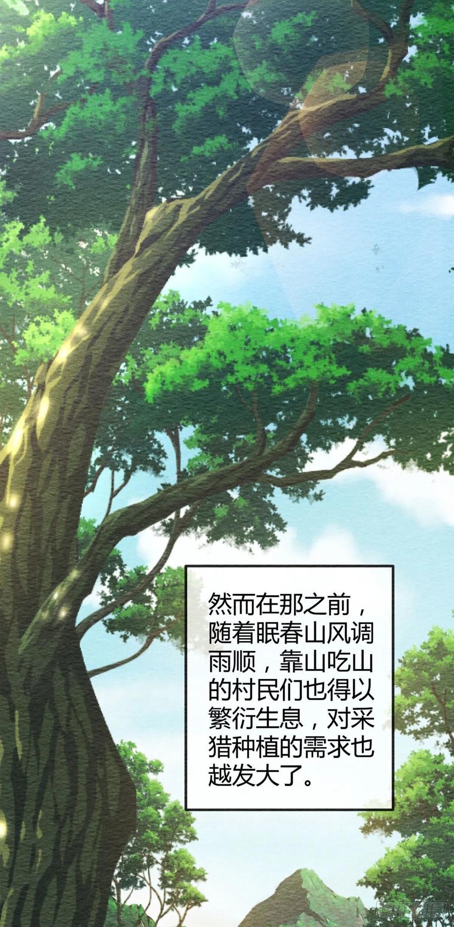 🍝破阵图 19-山崩 第23页