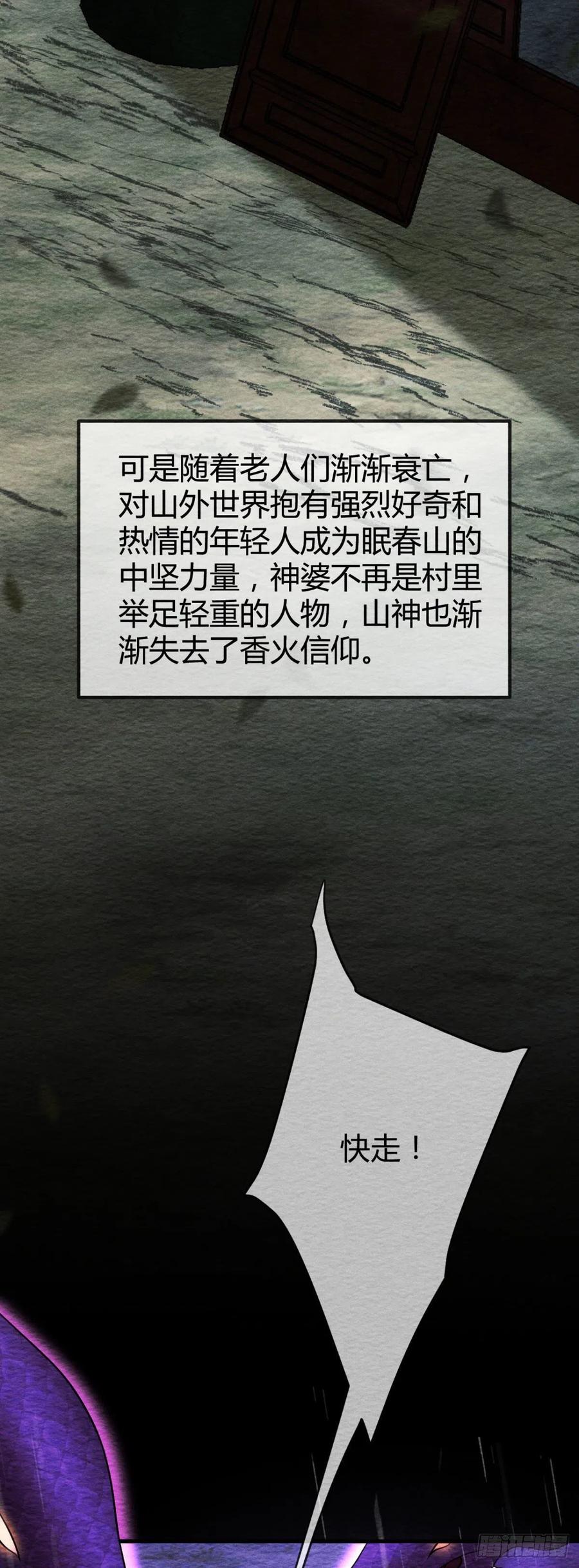 🍝破阵图 19-山崩 第27页