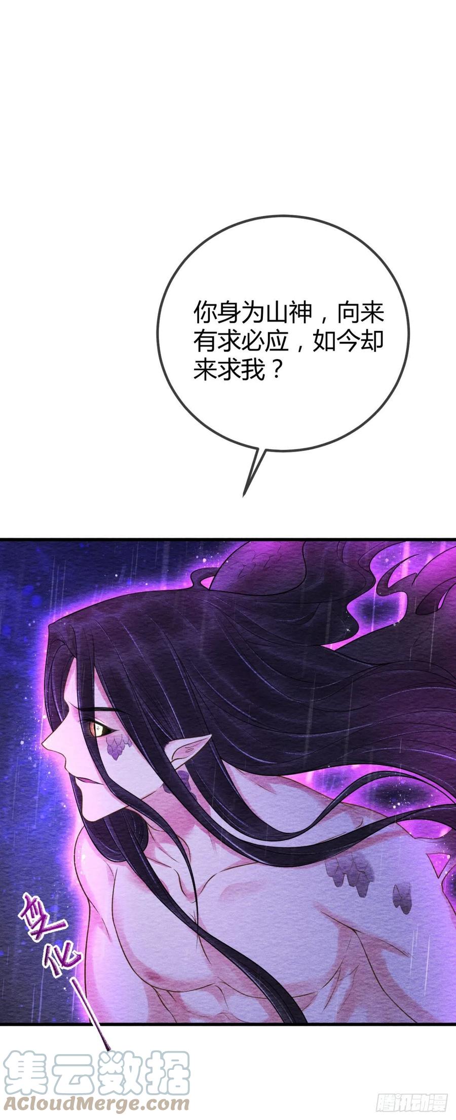 🍝破阵图 19-山崩 第31页
