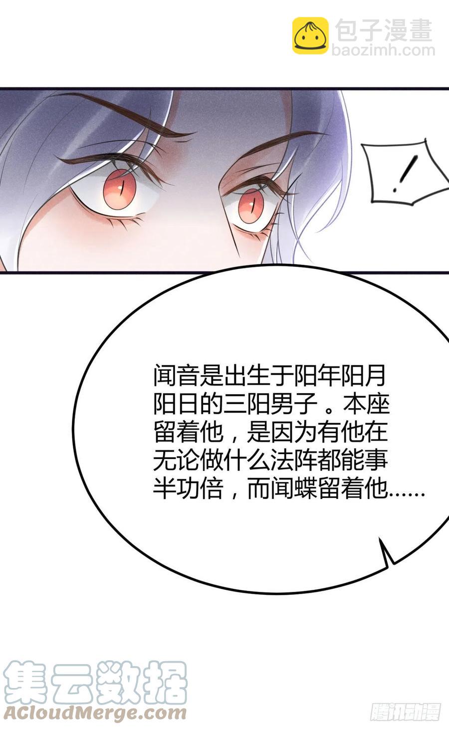 🍝破阵图 19-山崩 第4页