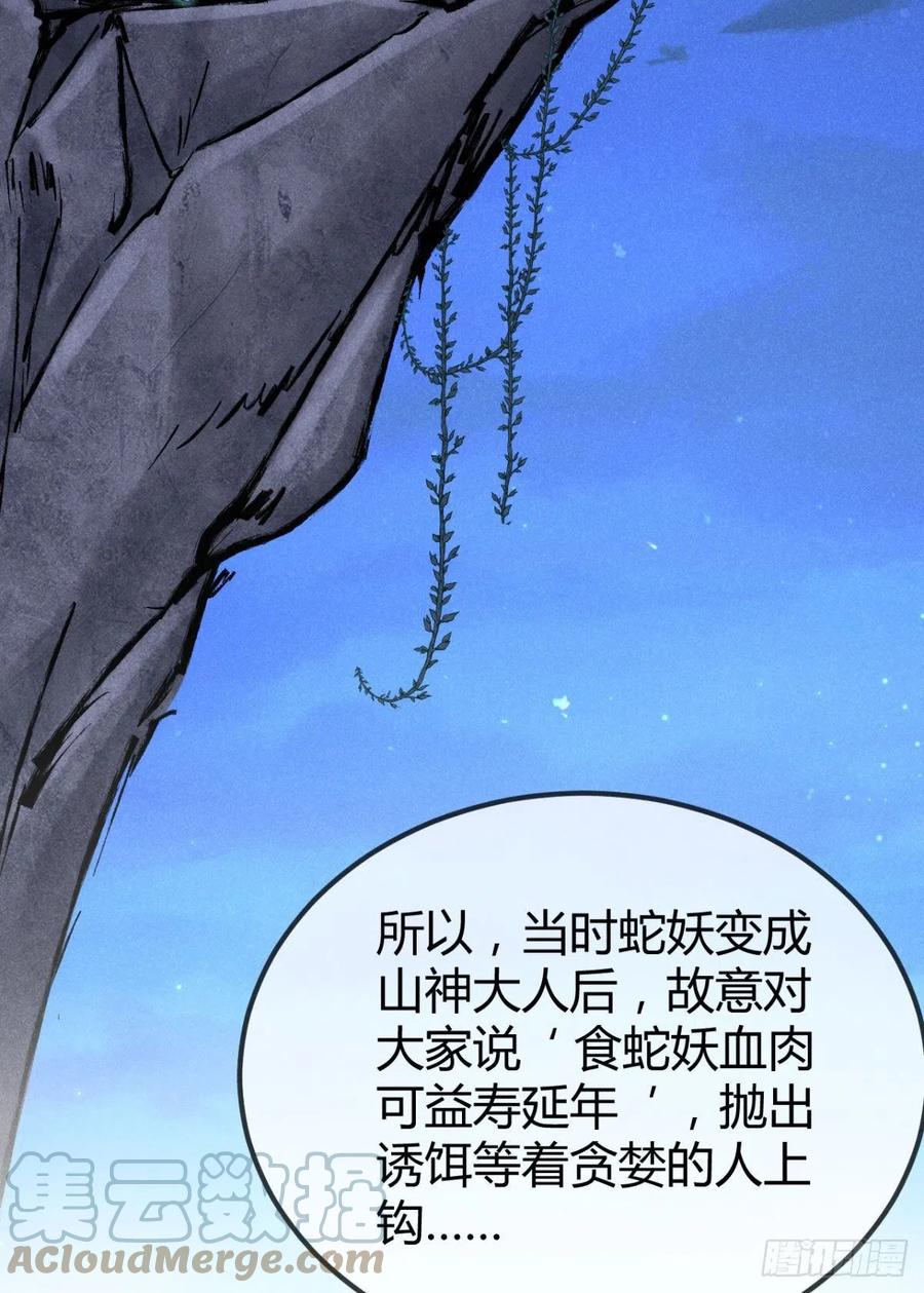 🍝破阵图 19-山崩 第43页