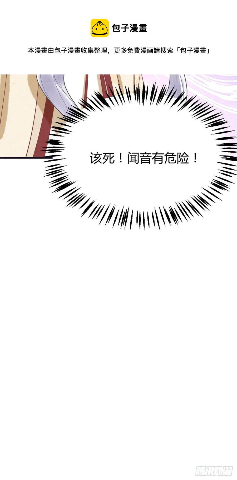 🍝破阵图 19-山崩 第9页