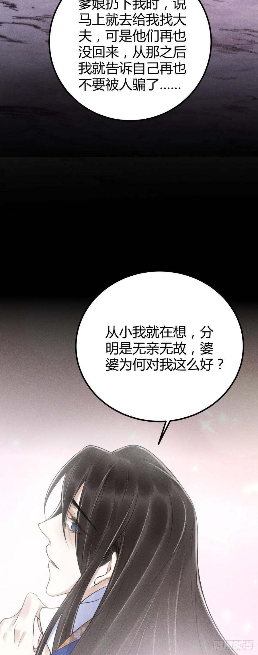 🍝破阵图 21-山神 第16页