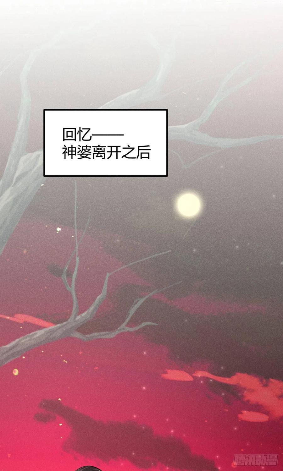 🍝破阵图 21-山神 第2页