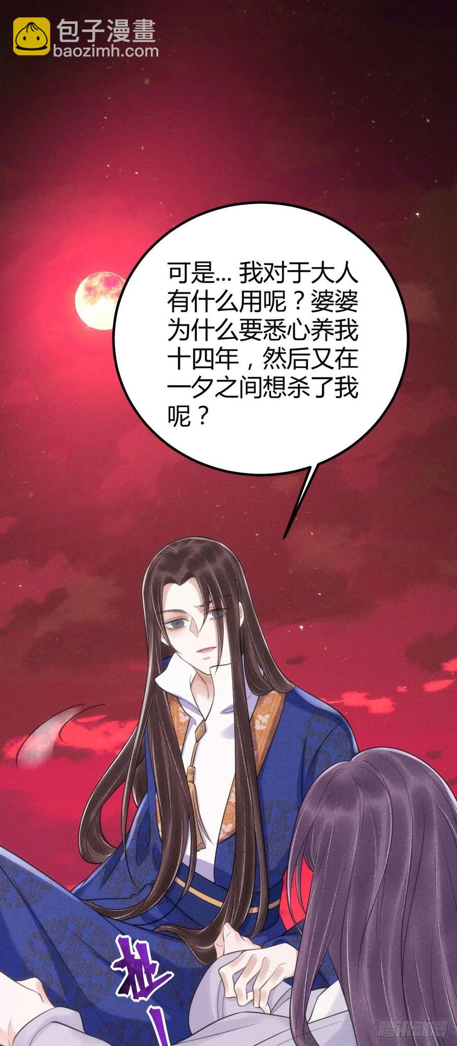 🍝破阵图 21-山神 第20页