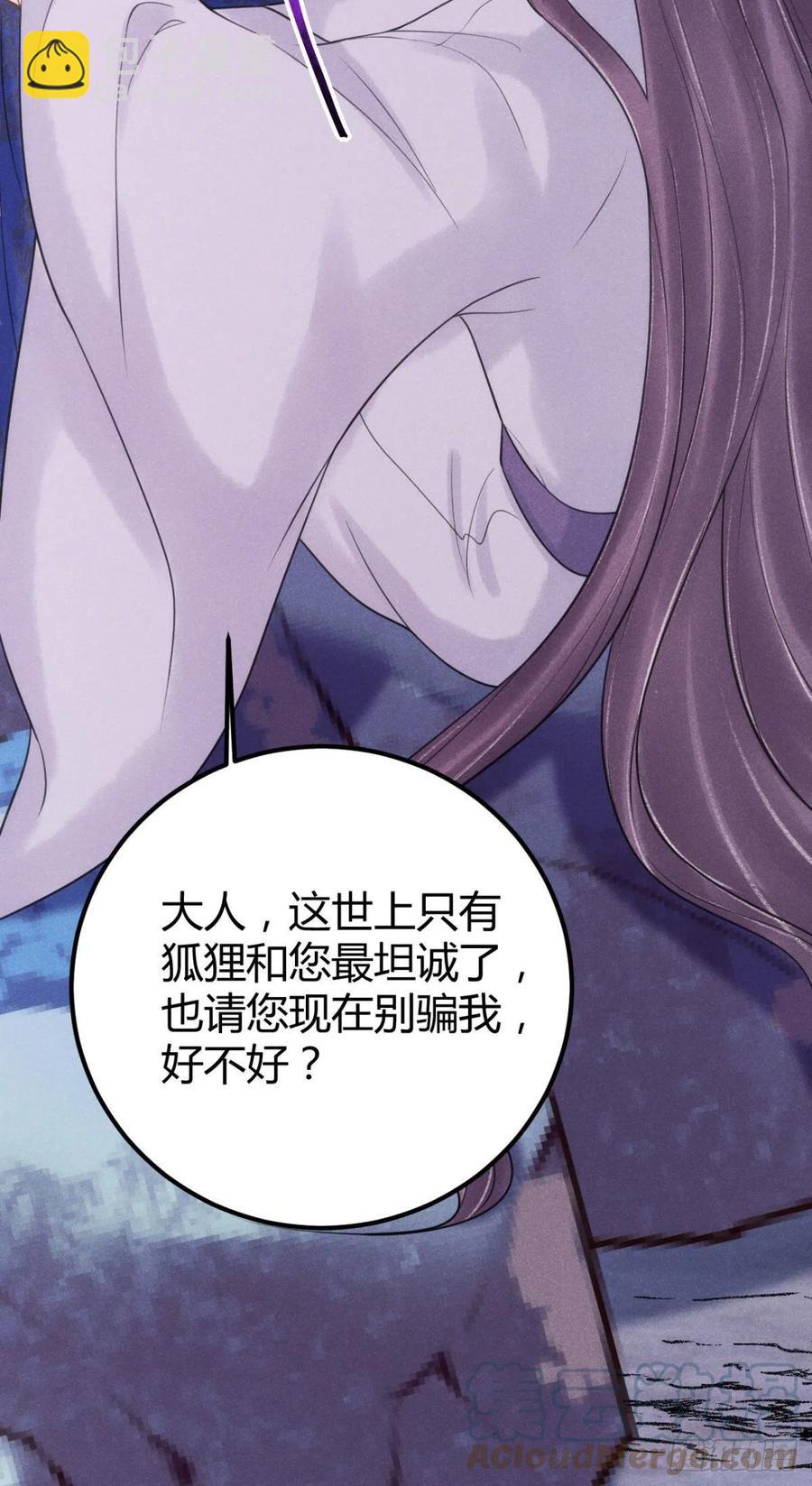 🍝破阵图 21-山神 第21页
