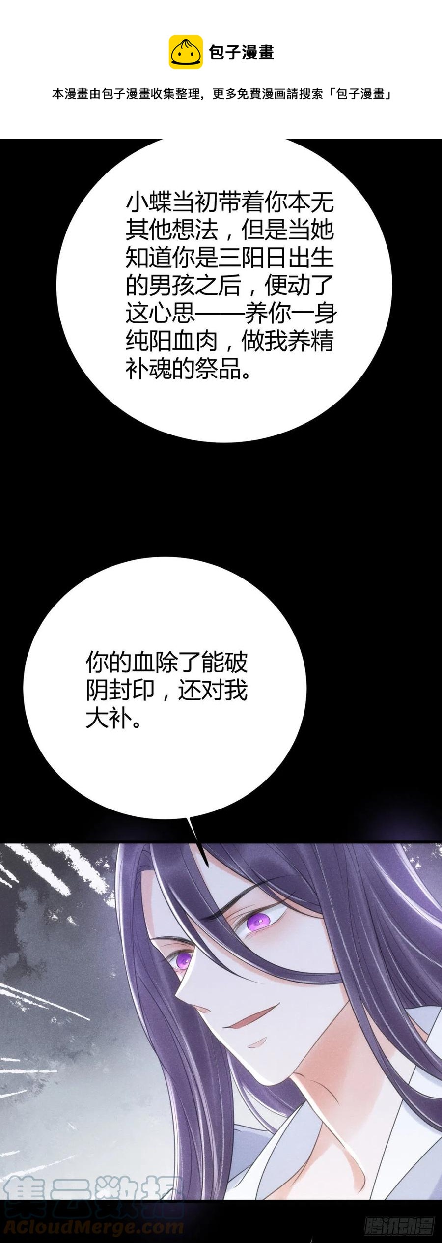 🍝破阵图 21-山神 第23页