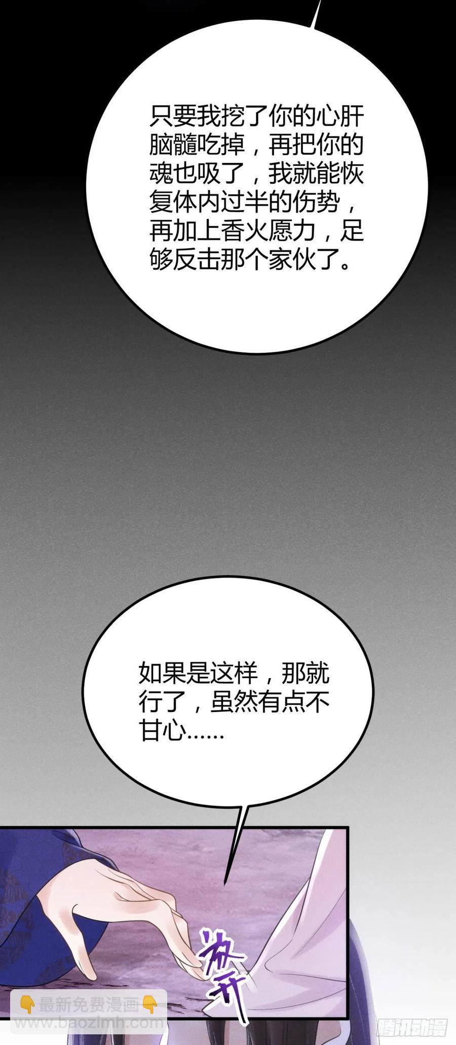 🍝破阵图 21-山神 第24页
