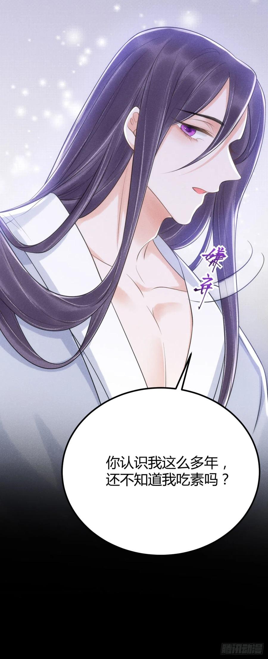 🍝破阵图 21-山神 第26页