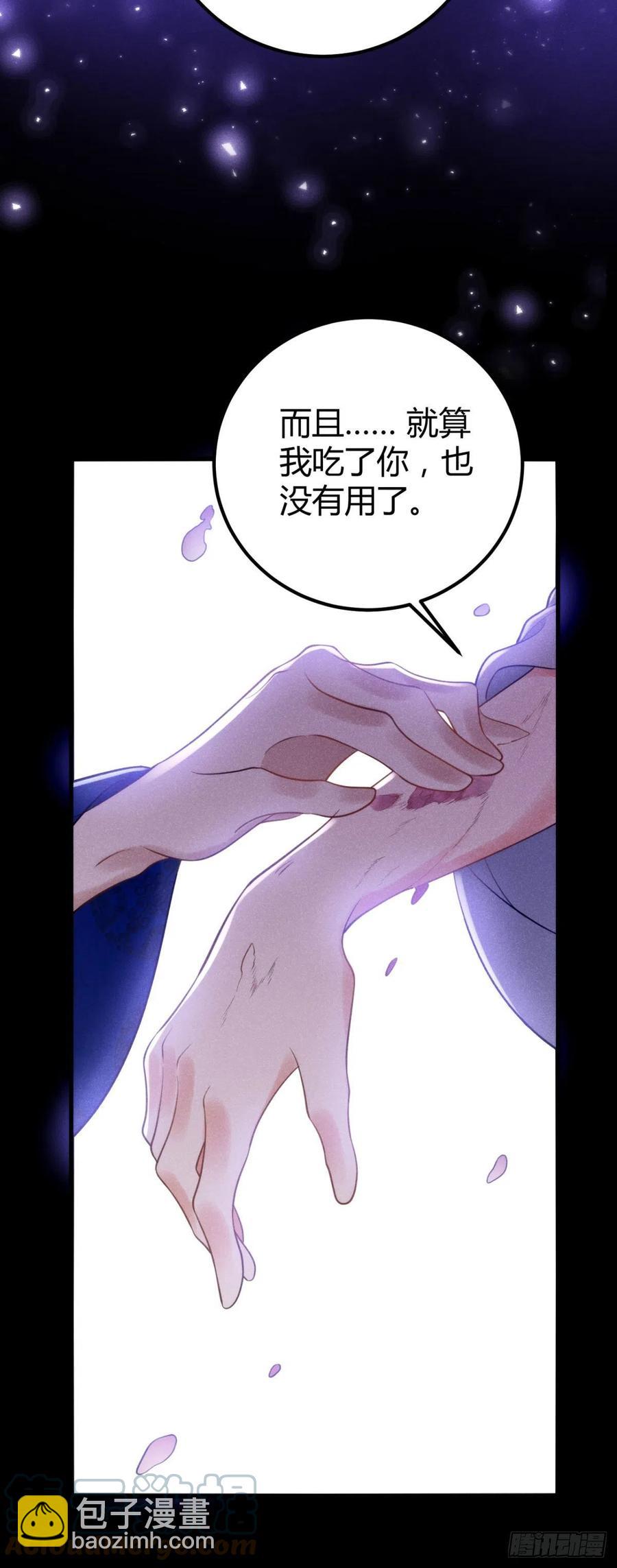 🍝破阵图 21-山神 第29页