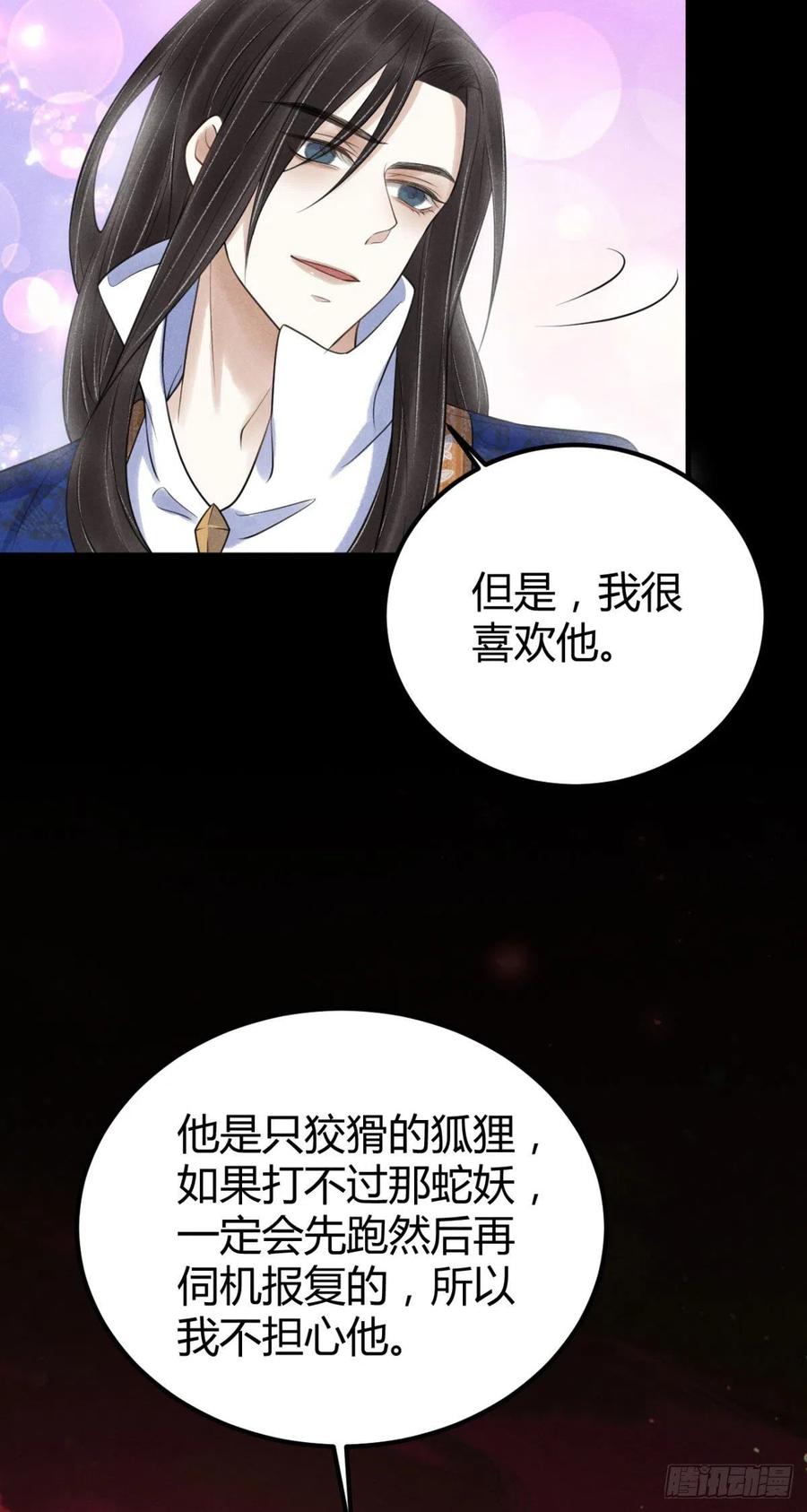 🍝破阵图 21-山神 第6页