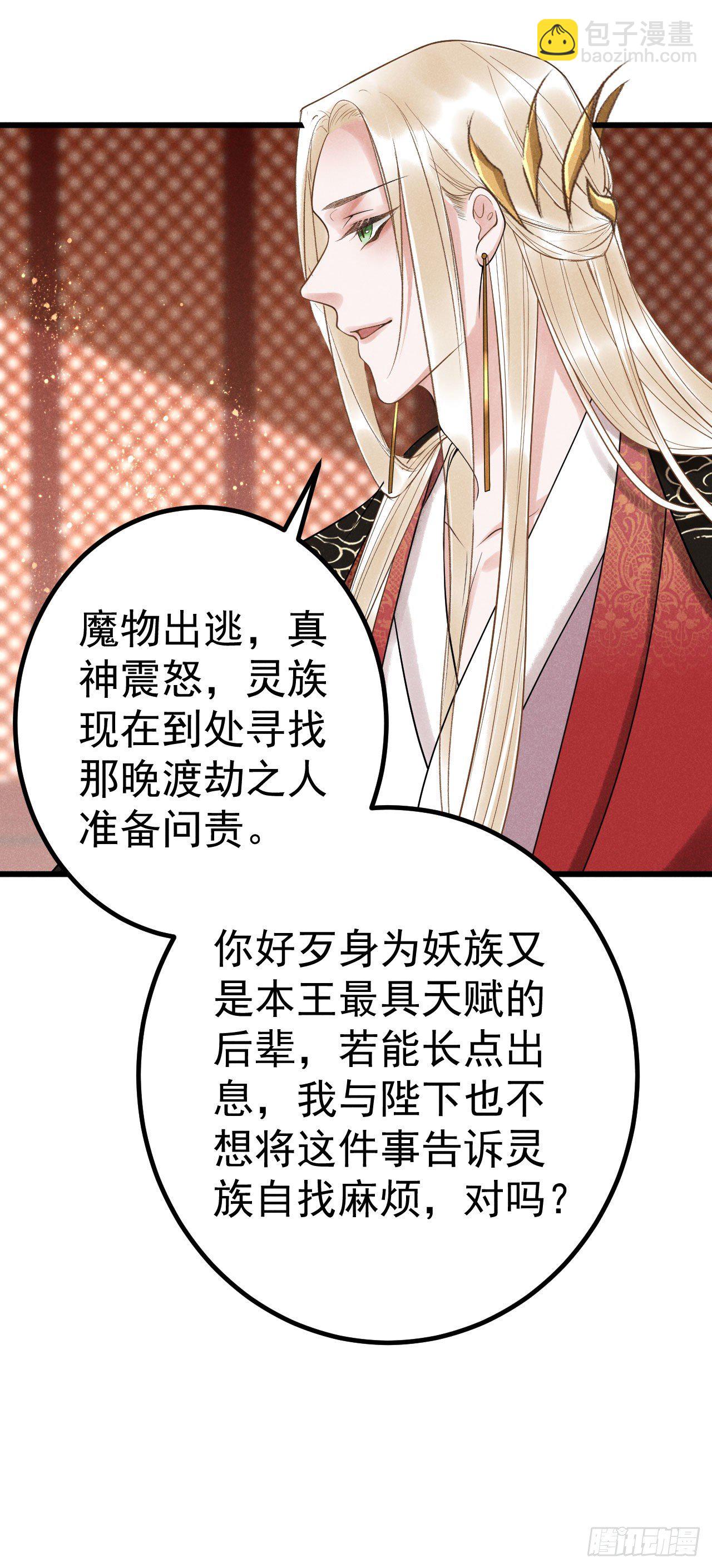 🍝破阵图 3-尤物 第14页