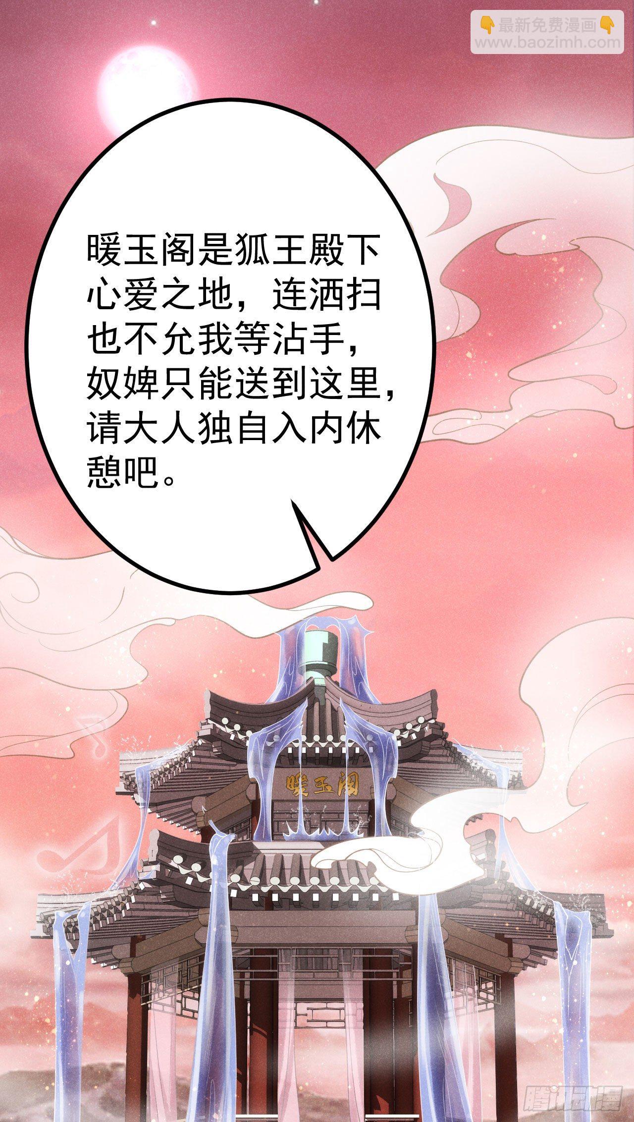 🍝破阵图 3-尤物 第21页