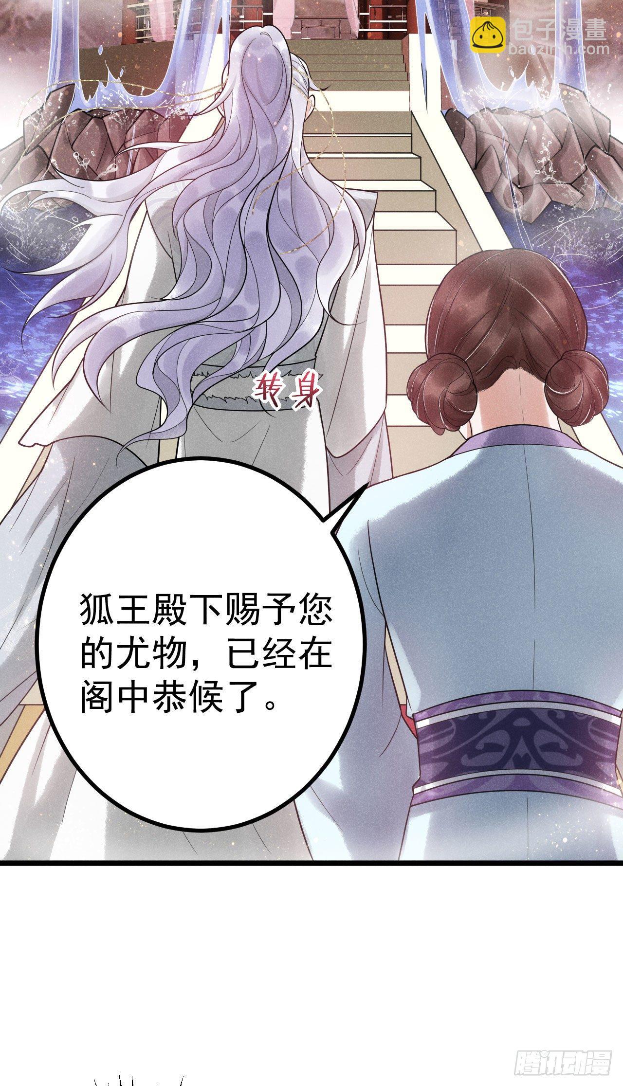 🍝破阵图 3-尤物 第22页