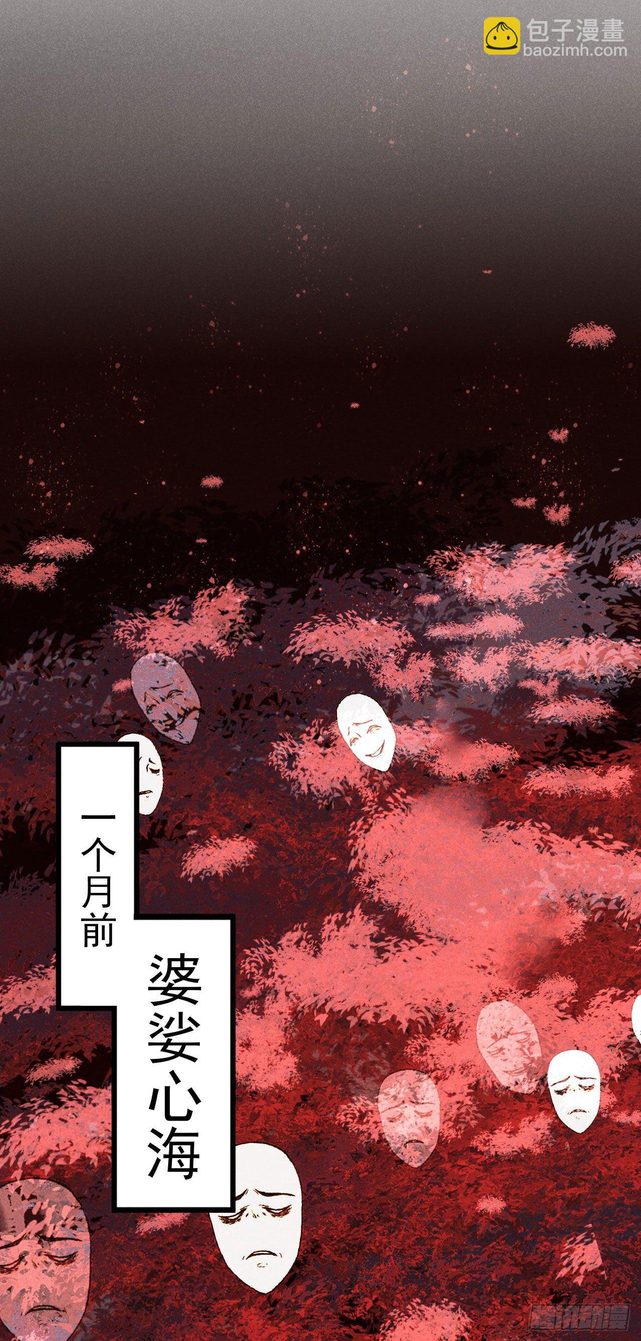 🍝破阵图 5-心魔 第21页