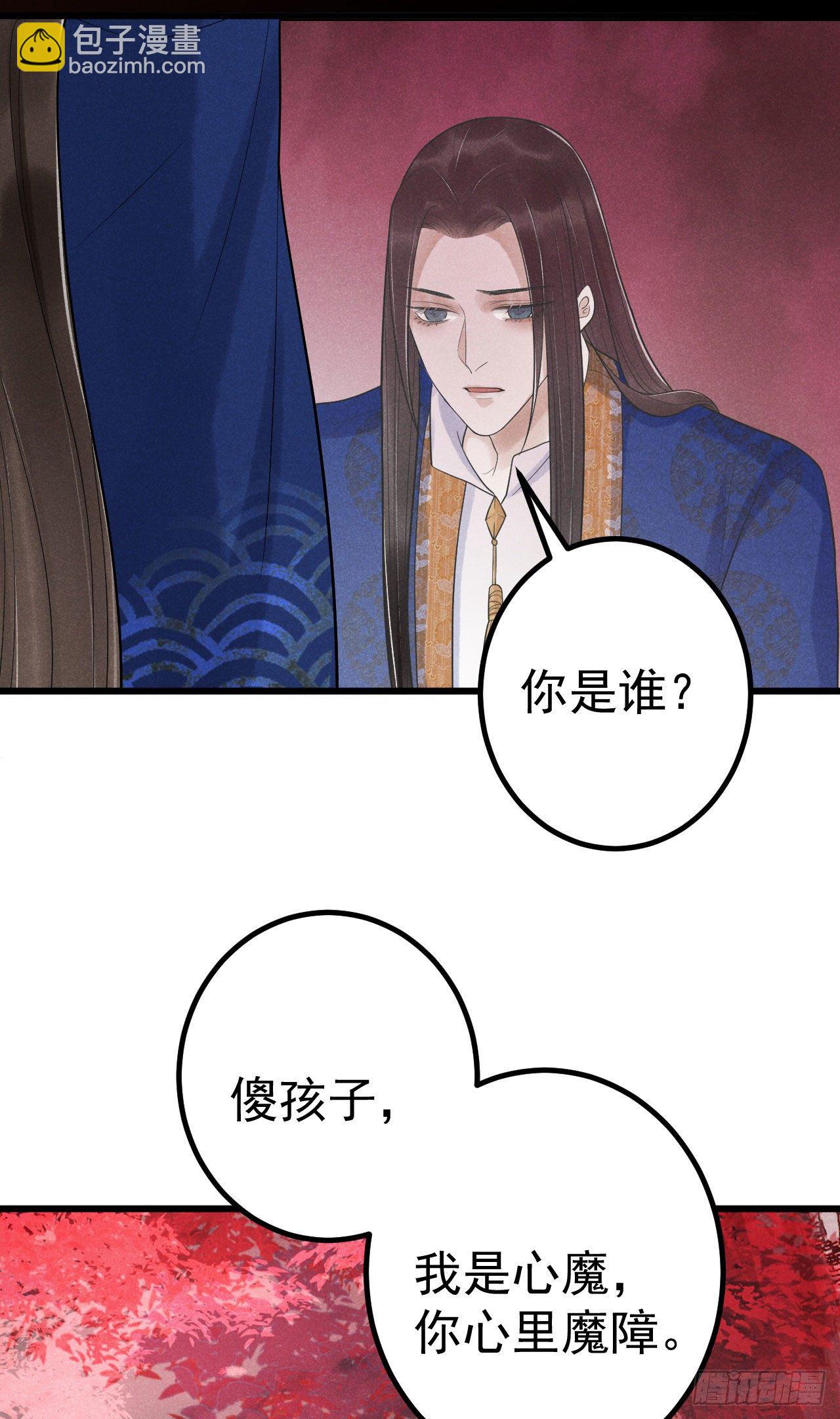 🍝破阵图 5-心魔 第24页