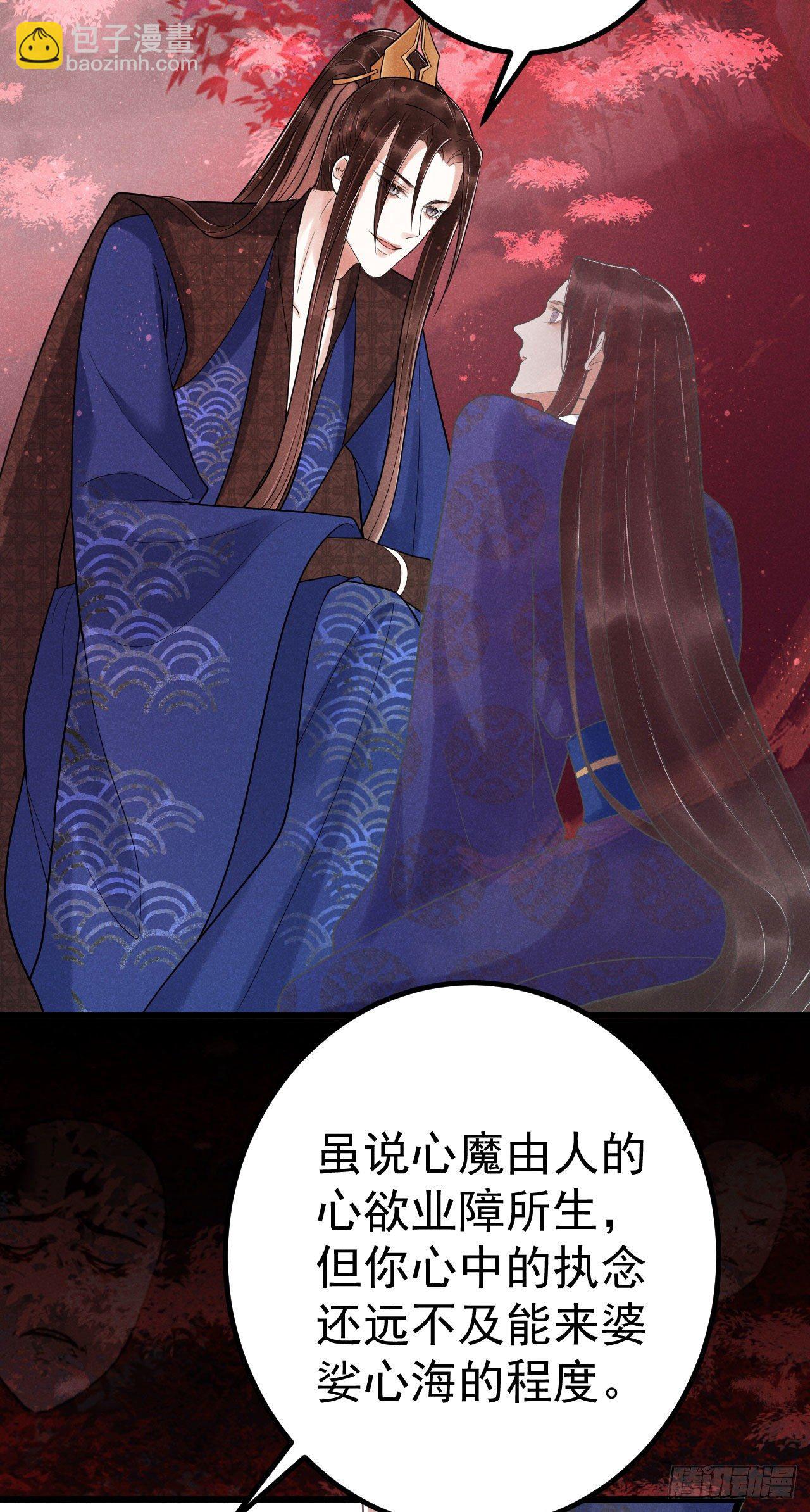 🍝破阵图 5-心魔 第25页