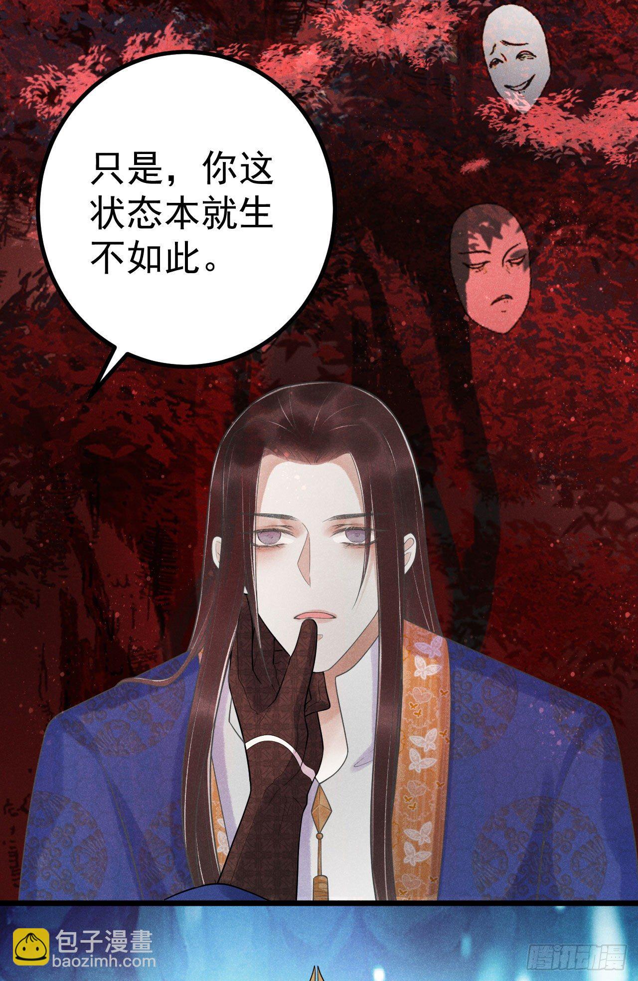🍝破阵图 5-心魔 第27页