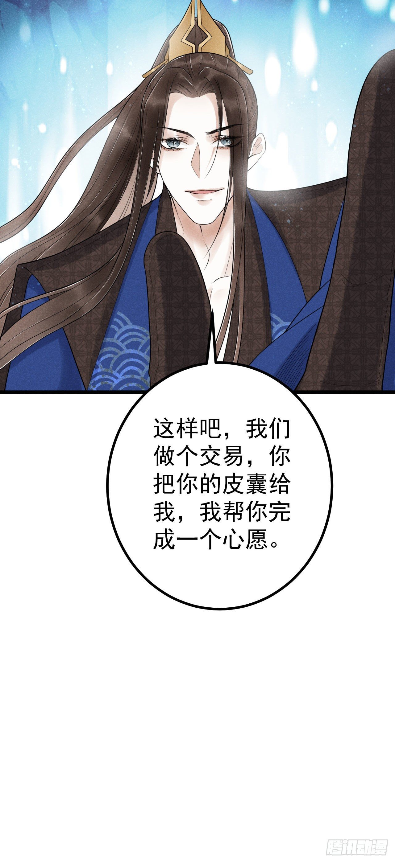 🍝破阵图 5-心魔 第28页