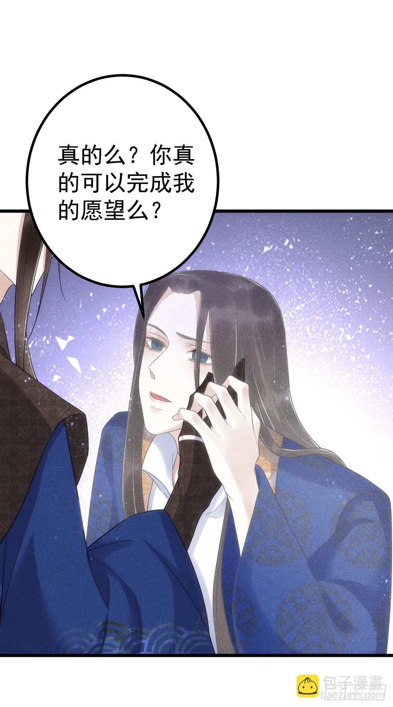 🍝破阵图 5-心魔 第29页