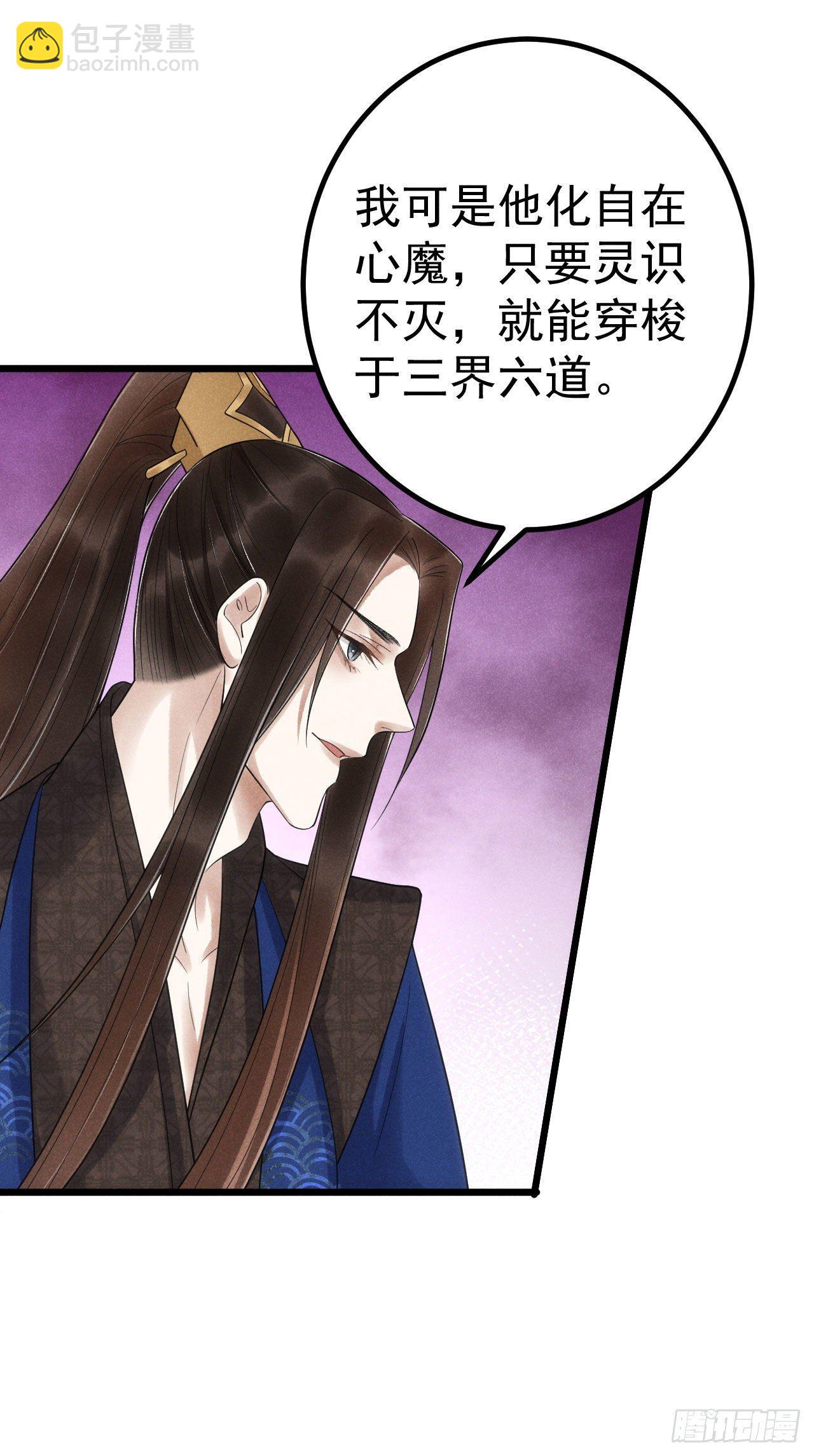 🍝破阵图 5-心魔 第30页