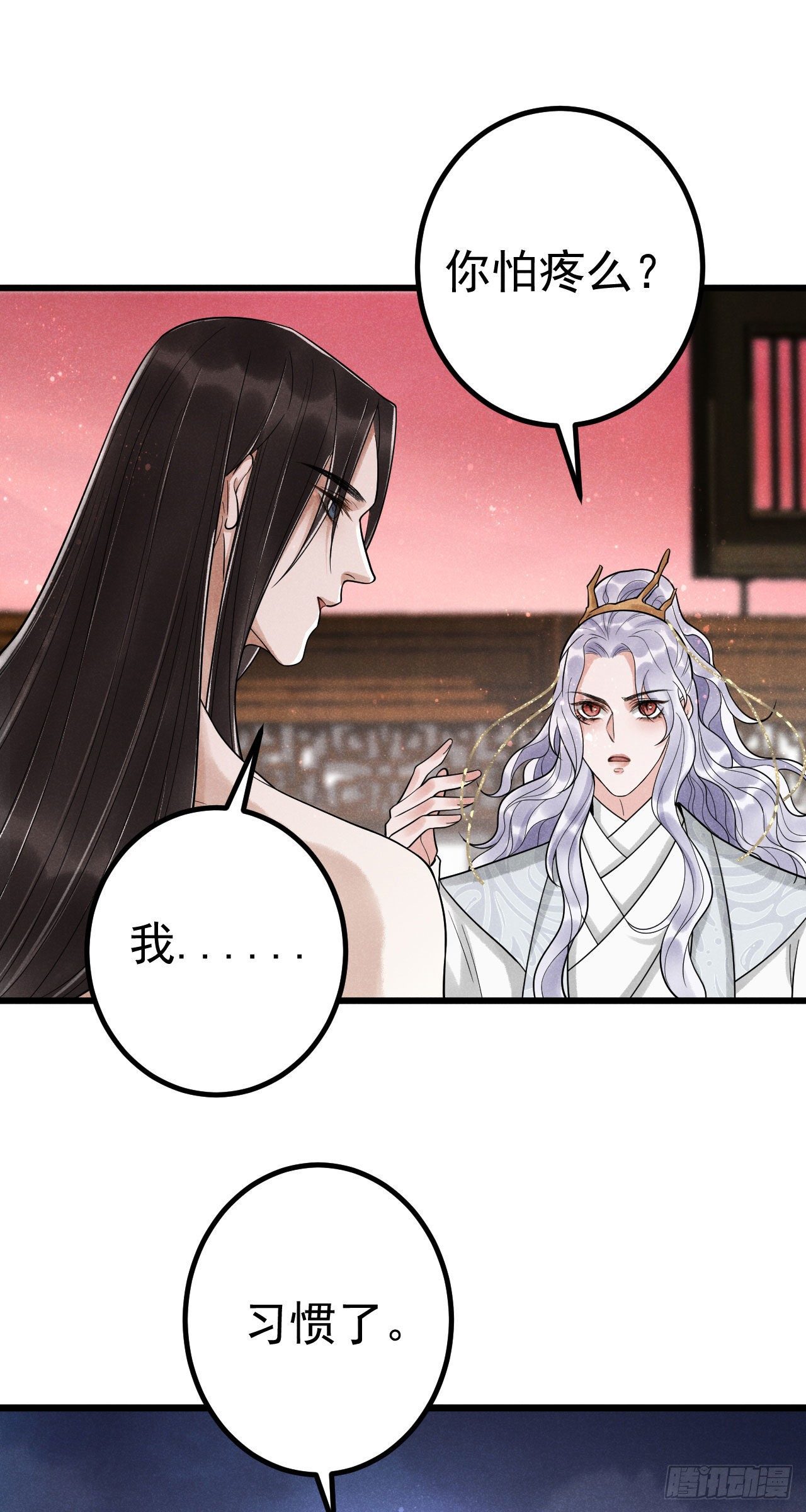 🍝破阵图 5-心魔 第5页