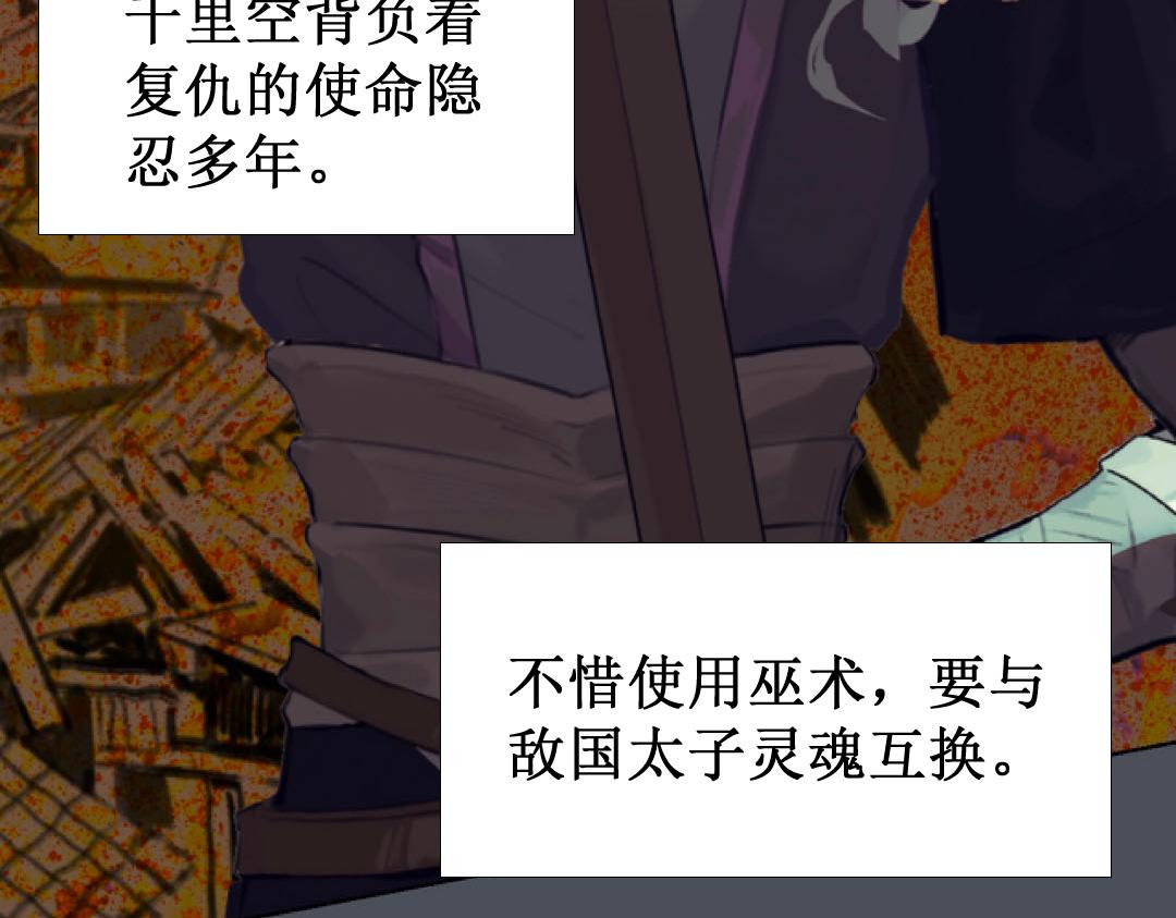 🍝破阵子 序章预告 第6页
