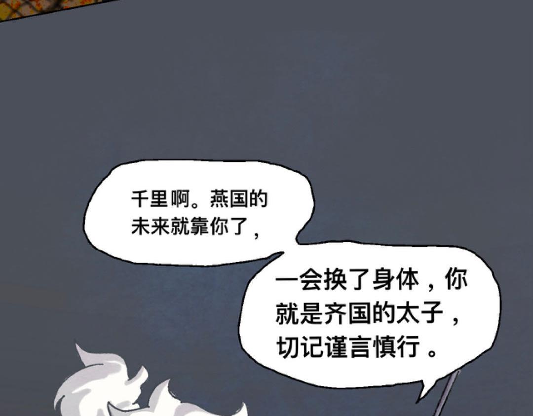 🍝破阵子 序章预告 第7页