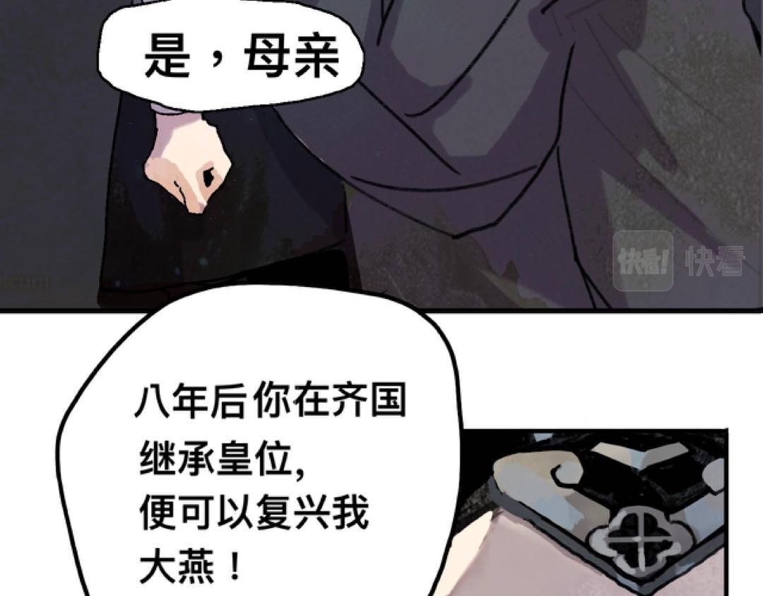 🍝破阵子 序章预告 第9页