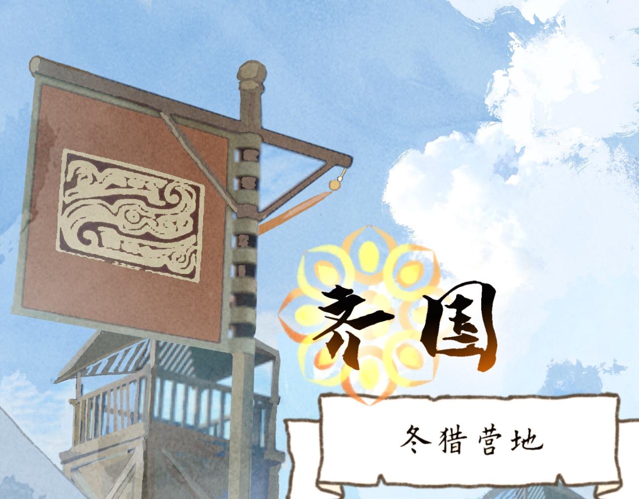🍝破阵子 第1话 风雨欲来 第1页
