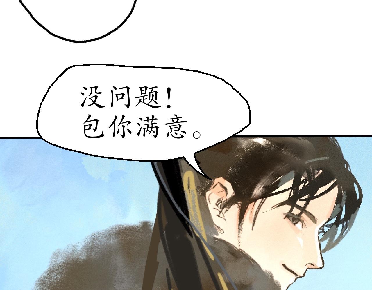 🍝破阵子 第1话 风雨欲来 第25页