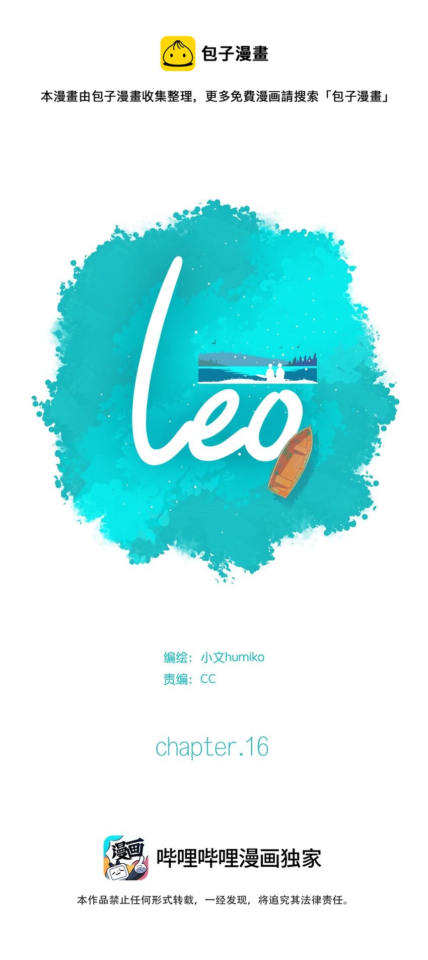 16 chapter.16-第17话