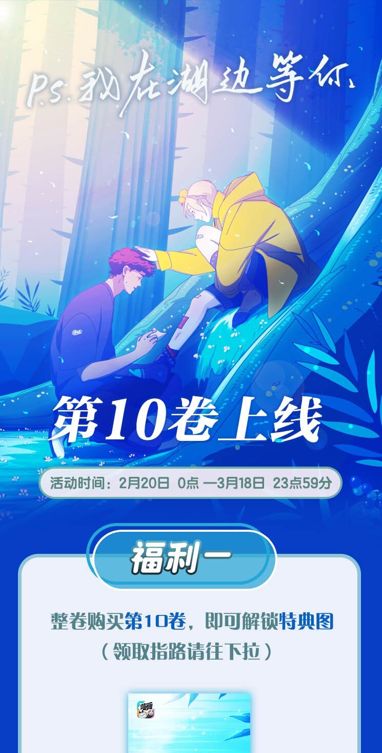 活动 第10卷上线福利-第57话
