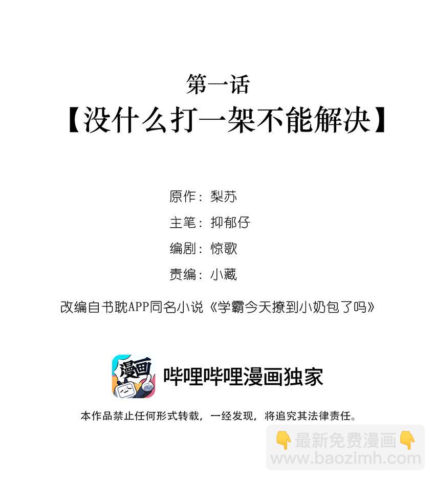 001 没什么打一架不能解决(1/2)-第1话